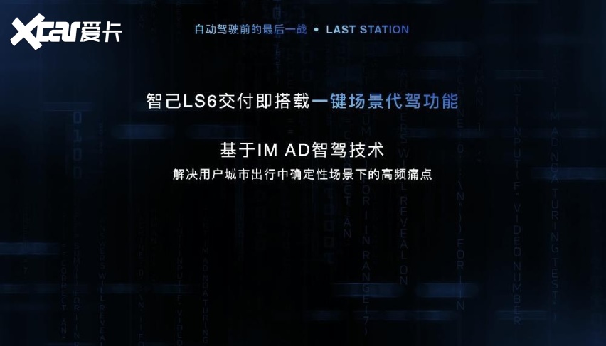 自动驾驶前的最后一战，智己汽车发布未来5年智驾产品落地路线图
