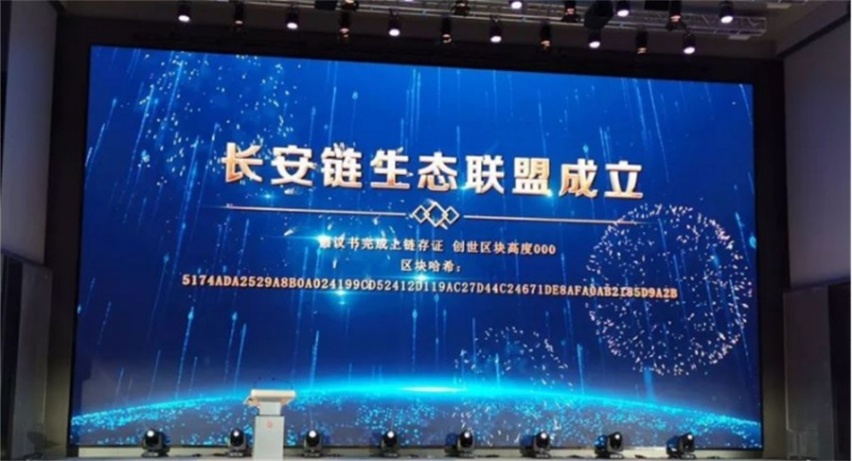 发布众多成果，加速区块链应用，北汽加入长安链生态联盟