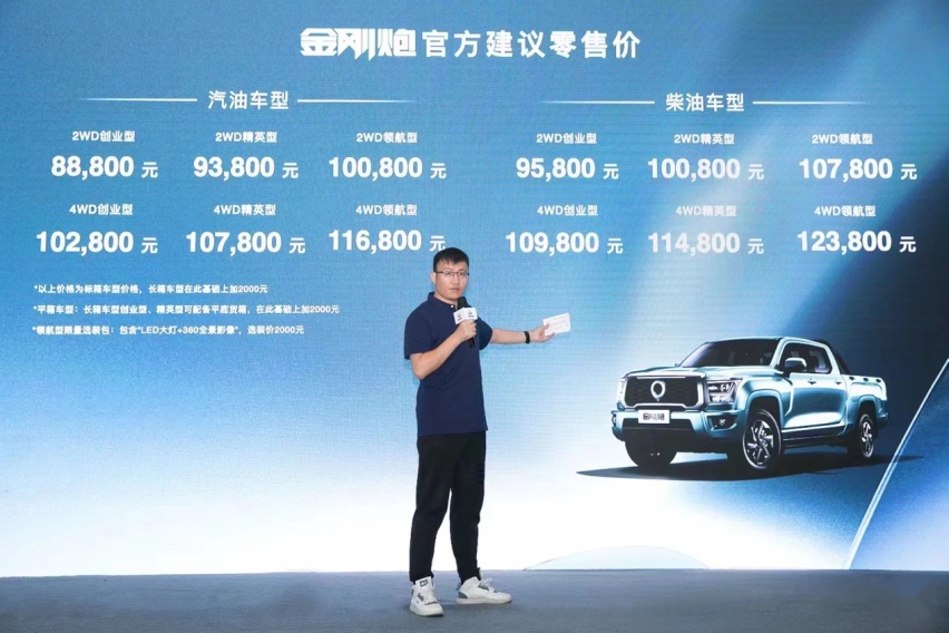 1.82米平底货箱时尚能装，金刚炮辽宁上市，起价8.88万
