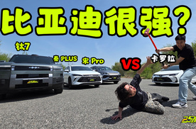 插混亏电跑不过卡罗拉？真的吗？我不信