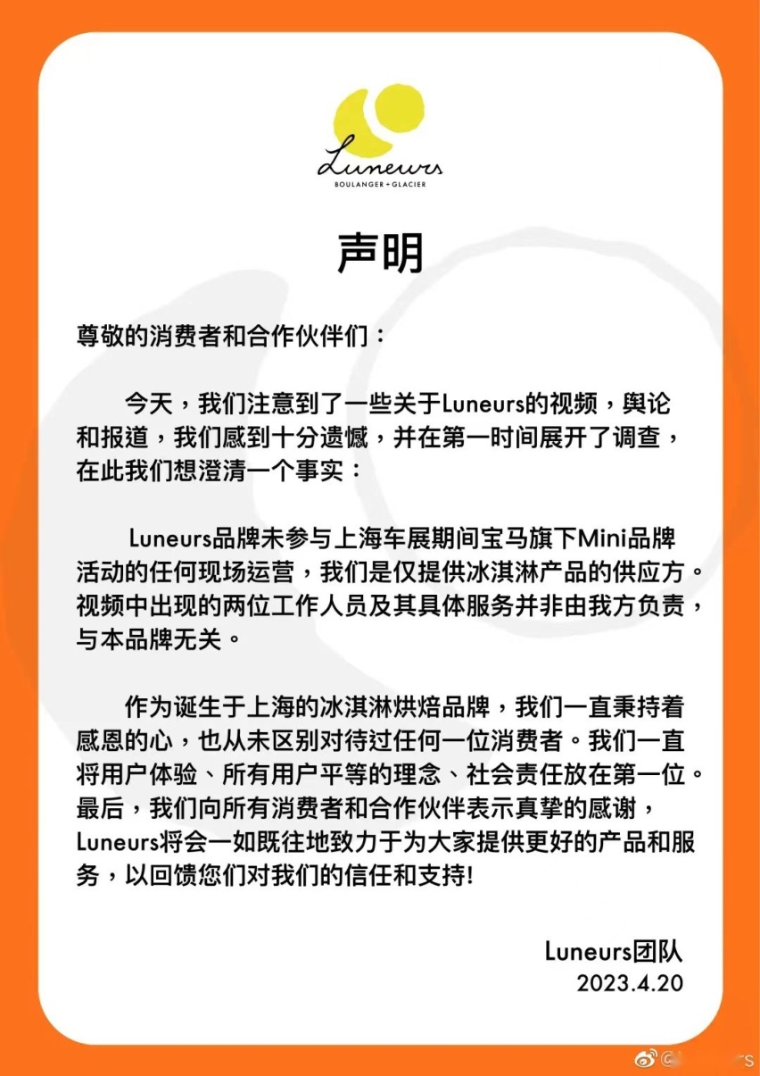 区别对待中外访客两度道歉没诚意？宝马蒸发市值能买5亿个冰激凌