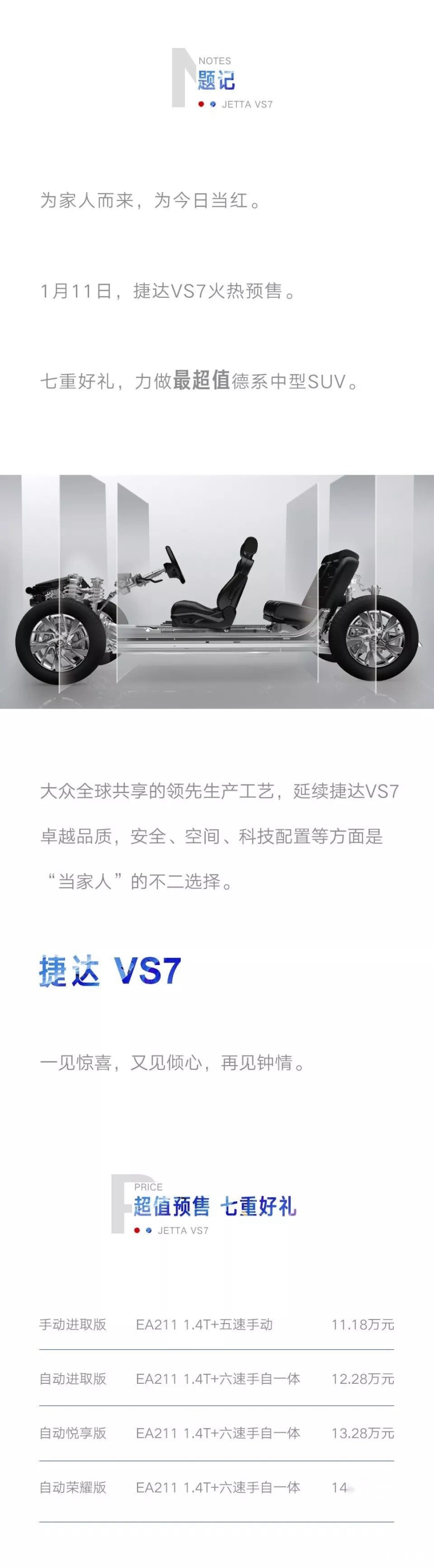 超值德系中型SUV驾临 捷达VS7 开启预售