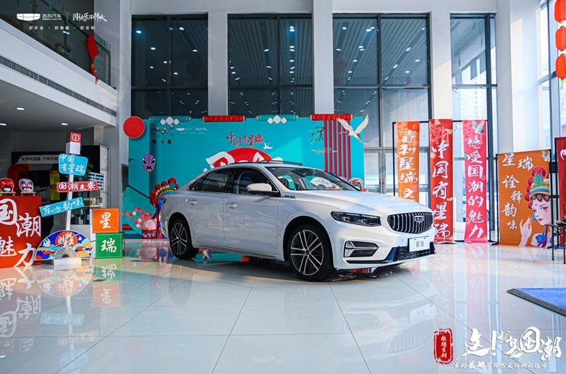 中国有星瑞—来河北维德感受星瑞的国潮魅力