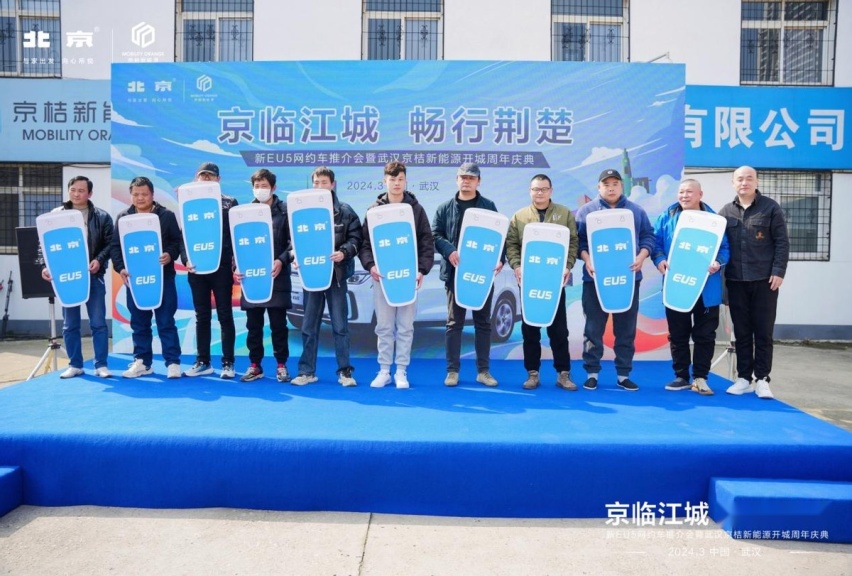 北京汽车携手武汉京桔再投放500台EU5，助力武汉网约车绿色发展