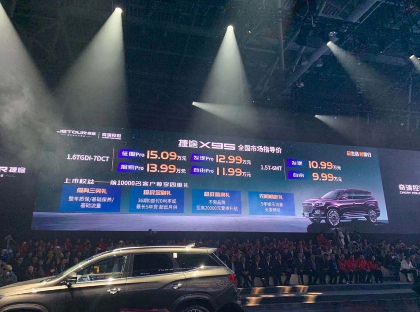 新一轮的降维打击？捷途X95正式上市，售：9.99万元起！