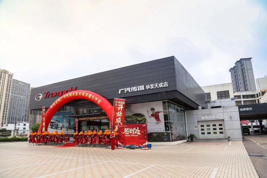 热烈祝贺广汽传祺珠海华发天成店焕新开业