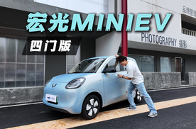 小镇的你，可能缺一辆五菱宏光MINI丨九樽论