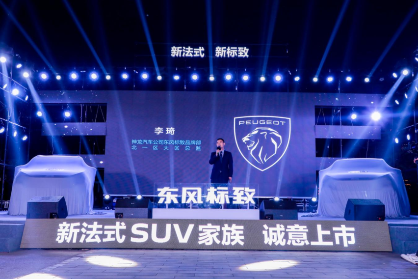 新狮已至 东风标致品牌焕新暨新法式SUV家族北一区上市