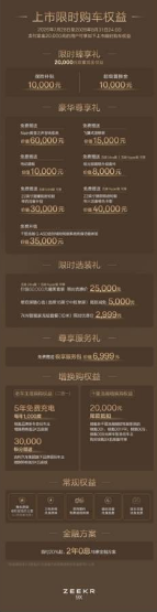 限时售价45.19万元起，极氪9X五座版正式上市