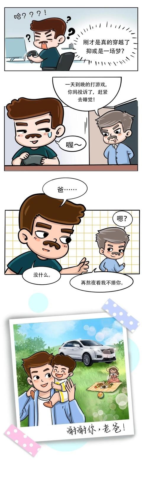 如果能穿越，你会推荐老爸买哪款车？