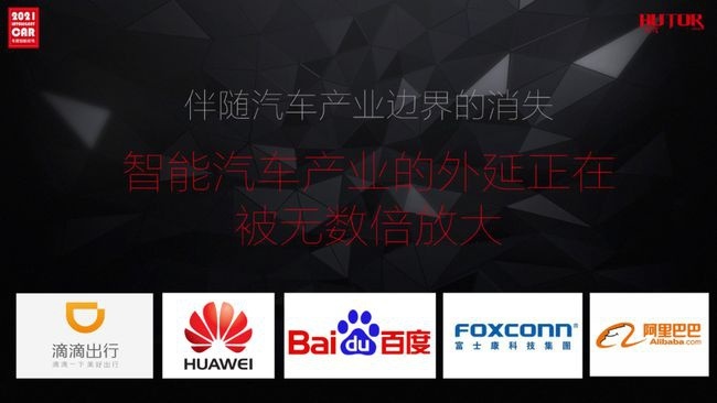 智驾演讲｜2021：世界汽车版图的裂变之年