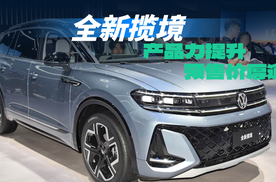 预售价厚道，还有限时权益，全新揽境产品力提升，空间大、动力足
