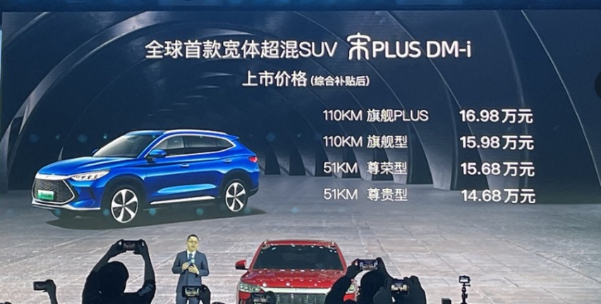 售价14.68万元起，比亚迪宋PLUS DM-i正式上市