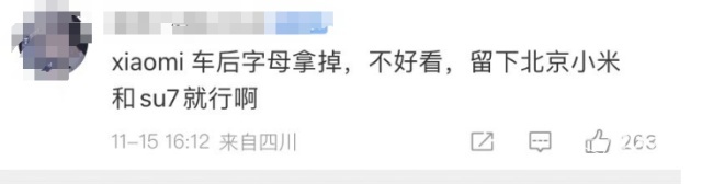 刚刚，小米汽车正式亮相！超高颜值、车长近5米、定名SU7，零百加速3秒内！