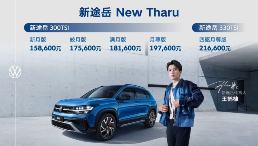 换装1.5T EVO II发动机，喝92汽油，外观配置升级，新途岳不愁