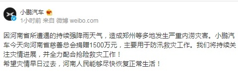 驰援河南！比亚迪、长城、小鹏、蔚来、宝马、奔驰、奇瑞捐款抗灾
