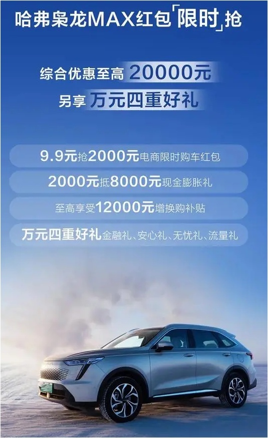 哈弗枭龙MAX的销量为何难以拉升，再推限时优惠方案能起作用吗？