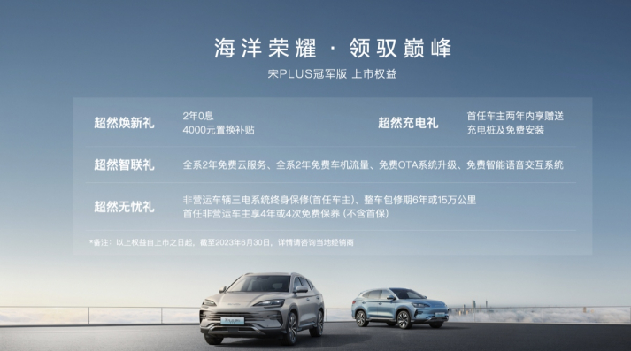 比亚迪宋PLUS冠军版上市 售价15.98-20.98万
