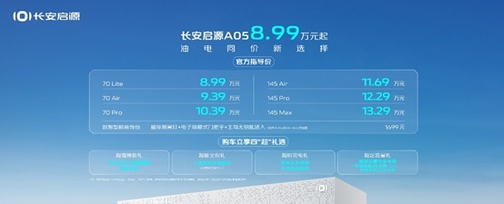 8.99万元起的长安启源A05，这次是有备而来