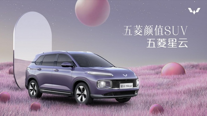 星字辈又上新？五菱发布全新SUV星云，搭载2.0L混动系统