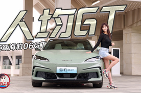 年纪轻轻搞台GT 试驾海豹06GT