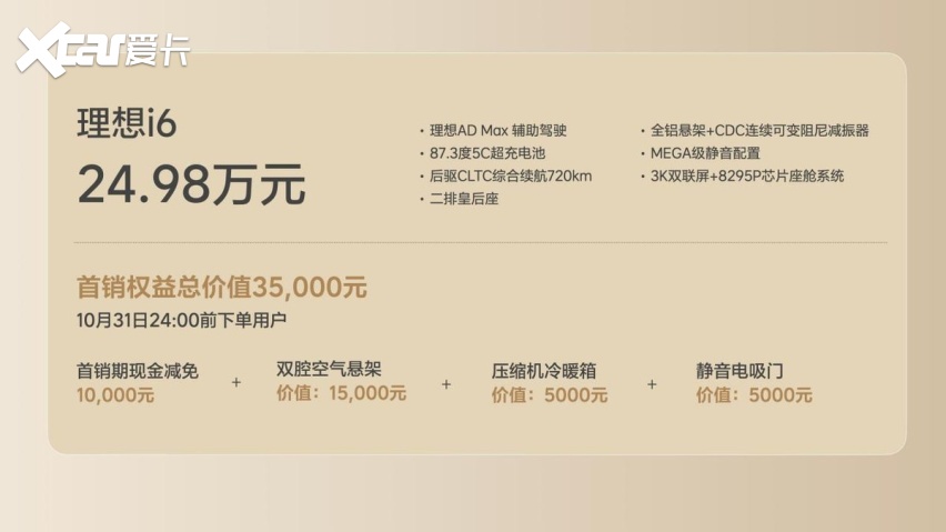理想汽车新形态五座SUV理想i6正式发布 全国统一零售价24.98万元