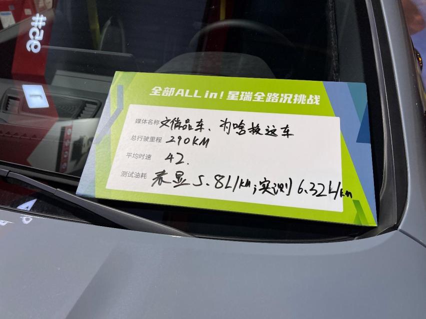 用综合实力“破圈” 吉利星瑞小长途新体验