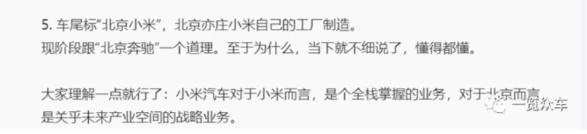 售价超30万？尾标北京小米，小米汽车首款新车信息曝光