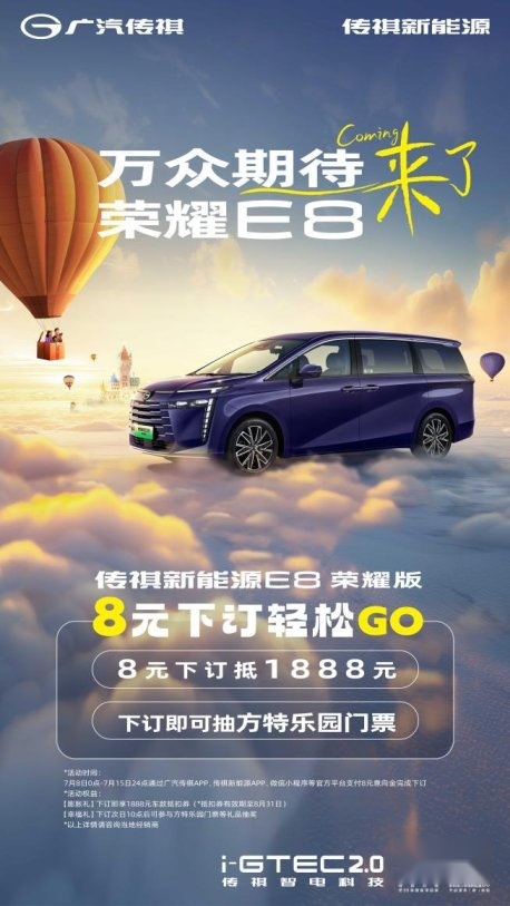 全家满分的7座空间，传祺新能源E8荣耀版亮相2024长春车展