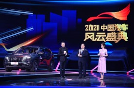 总台2021中国汽车风云盛典大奖揭晓，第五代途胜L再获殊荣