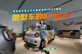 探店第五代宏光MINIEV：四门四座+快充，落地4万多，打工人首选