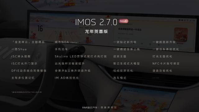 智己汽车 IMOS 2.7.0发布 城市NOA正式上线