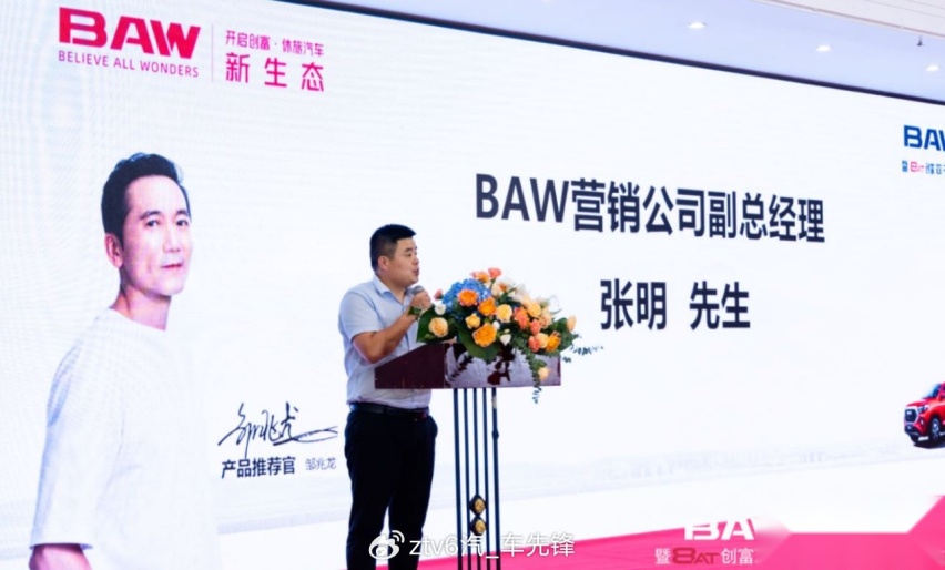 BAW自动挡双车8.78万起杭州上市！专注创富休旅两大需求