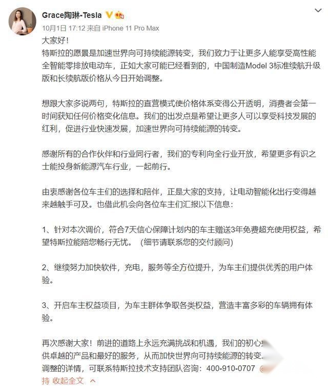 特斯拉：Model 3降价，超级快充涨价！小鹏：降价就赔