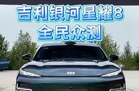 吉利银河星耀8，我耀打十个