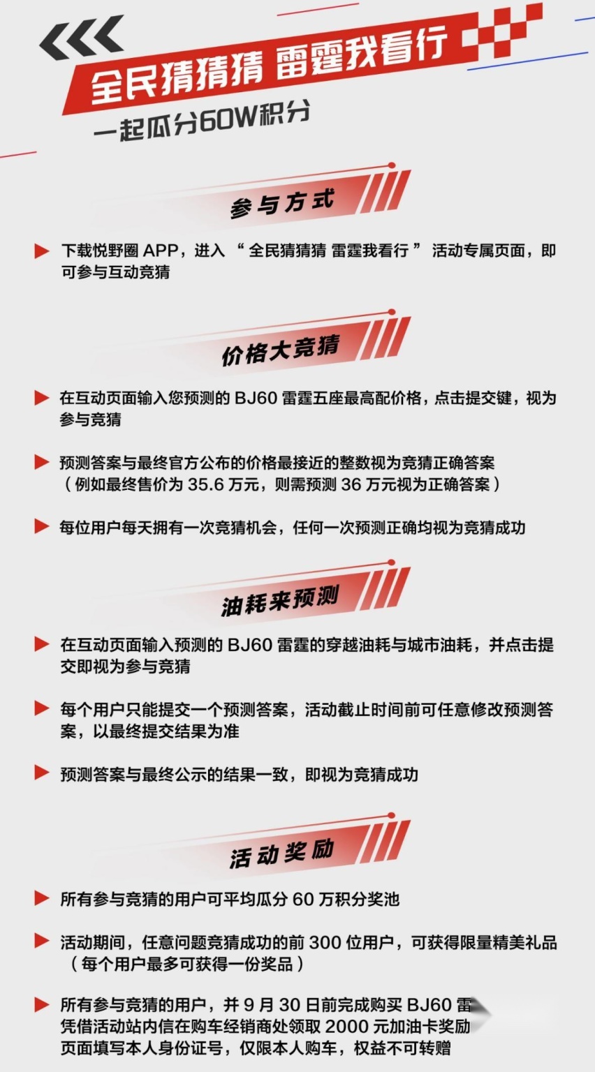 左“攻”新能源 右“克”真越野 BJ60雷霆开启最强穿越直播