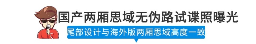 【新闻】贼拉风！你没见过的国产思域来了，明年上市！
