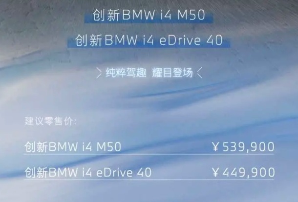 “油改电”的宝马i4，有击中你的心里的小鹿吗？