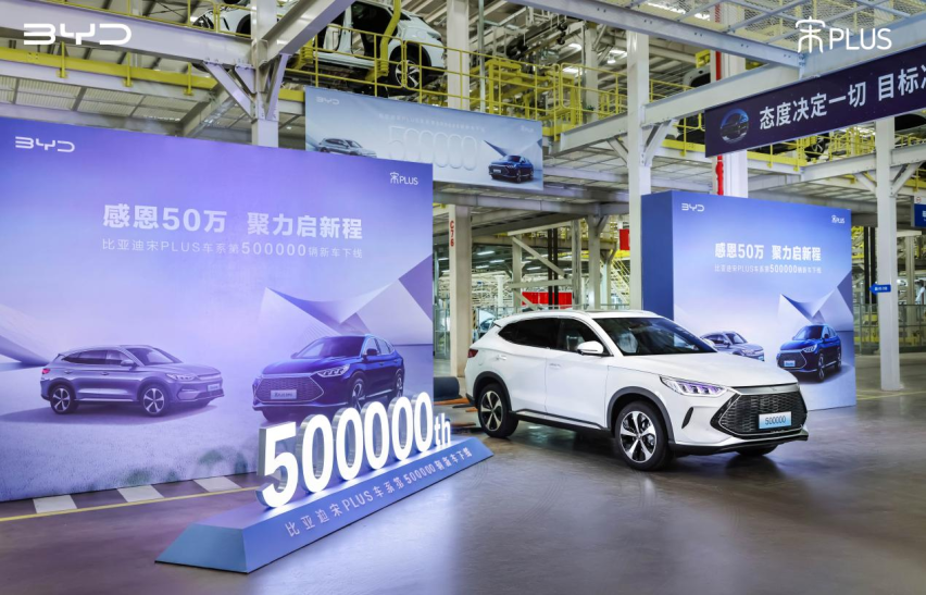 两年50万辆强势热销，宋PLUS诠释“标杆”表现