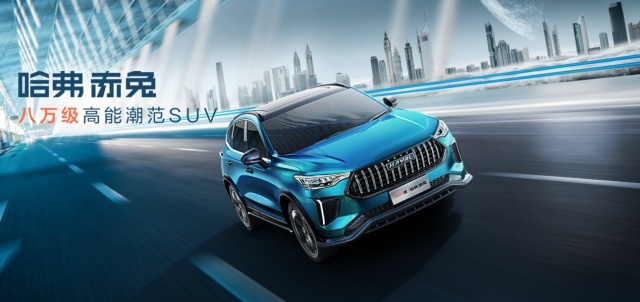 8万级高能潮范SUV，2023款哈弗赤兔上市 售8.28万起