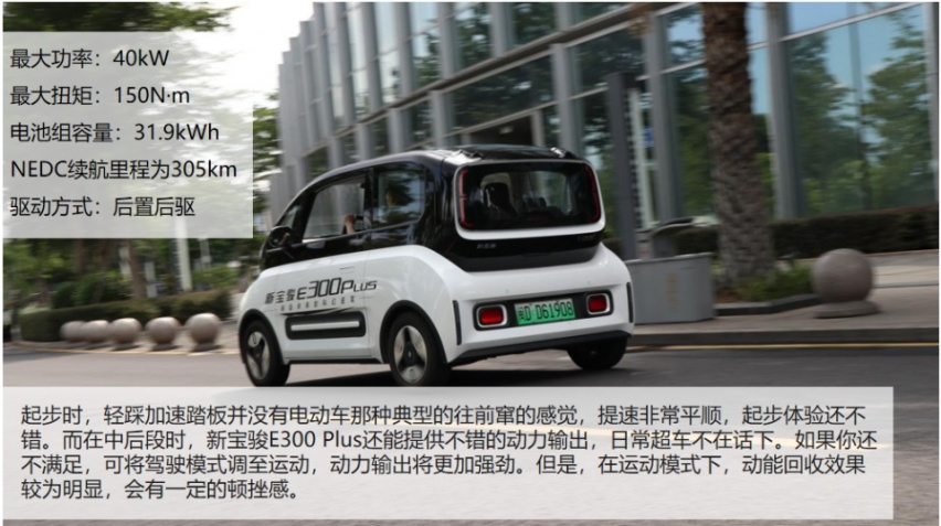 评测 | 新宝骏E300 Plus，小身板大能耐