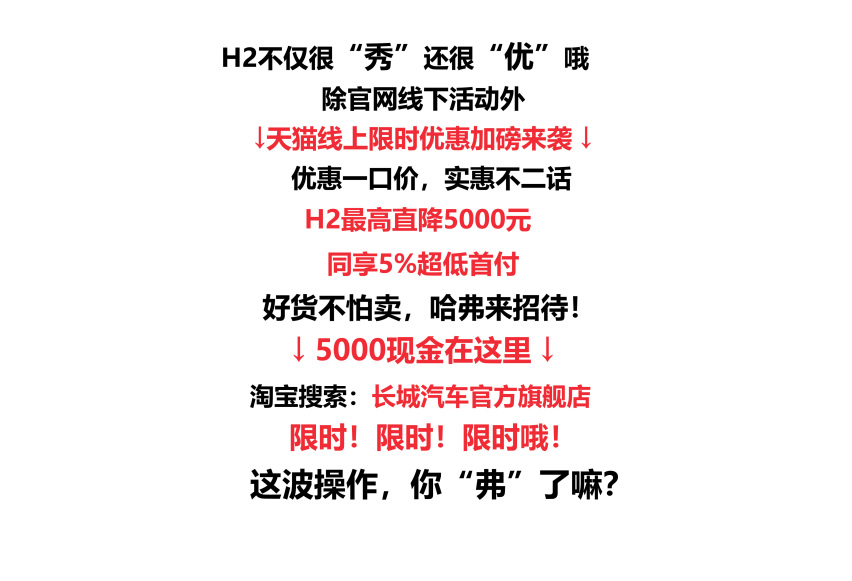 看哈弗H2怎样校正年轻人的“用车价值观”？