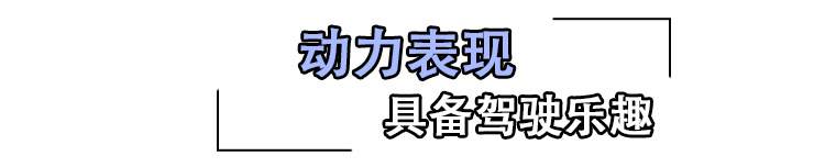 优点多于槽点 第四代飞度潮跑Pro实拍解读