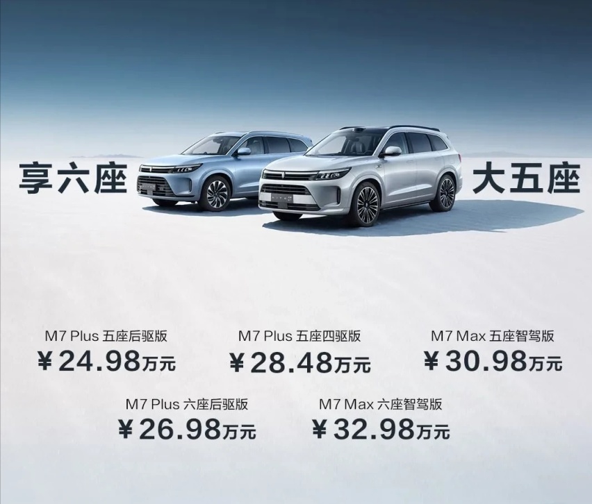 24.98万起，新问界M7上市，变化有点大