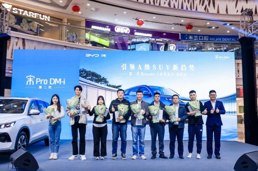 引领A级SUV新趋势！第二代宋Pro DM-i沈阳站上市
