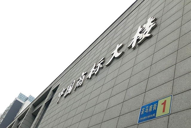 汽车媒体人向恶意注册商标者说不！
