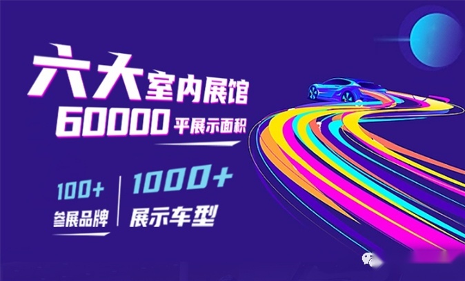 2023第二十二届青岛国际车展4月28日启幕