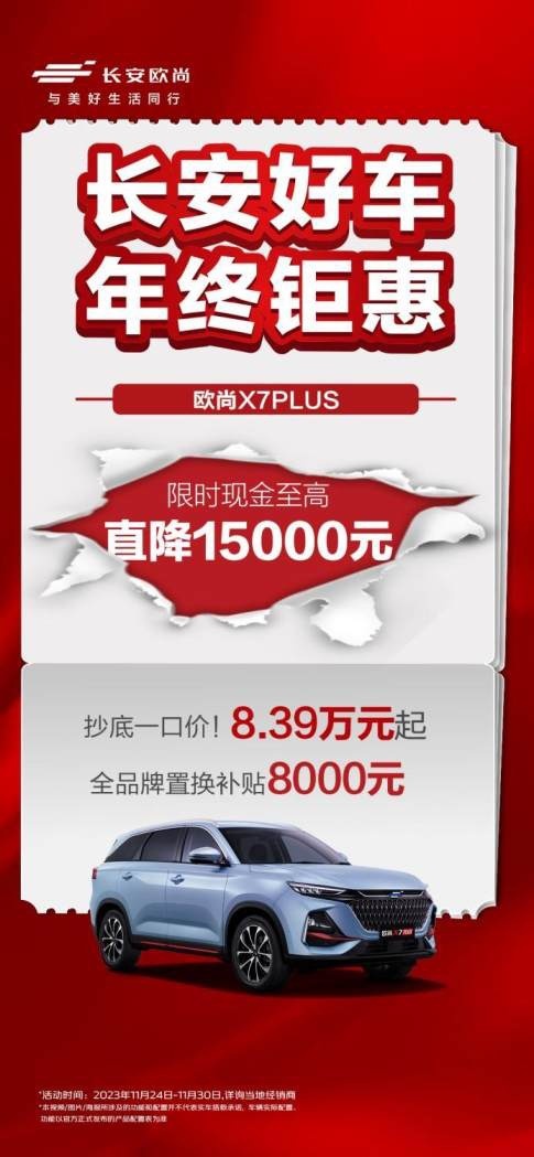 年终销量决战！长安五大车系大放价，至高直降30000元！