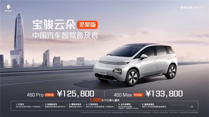 12.58万元起，宝骏云朵灵犀版上市，原来大疆不只会做无人机