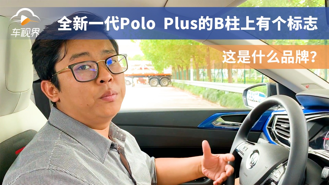 ȫһPolo PlusBЂ־@ʲôƷƣ